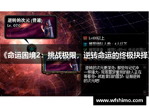 《命运困境2：挑战极限，逆转命运的终极抉择》