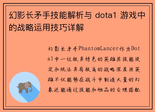 幻影长矛手技能解析与 dota1 游戏中的战略运用技巧详解